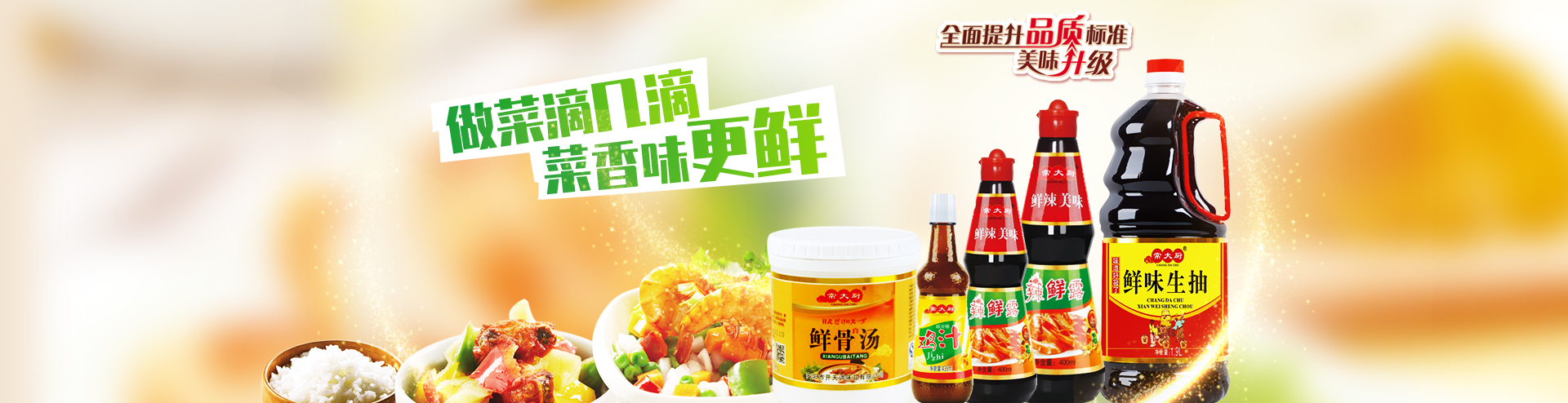 安阳市常大厨调味品有限公司