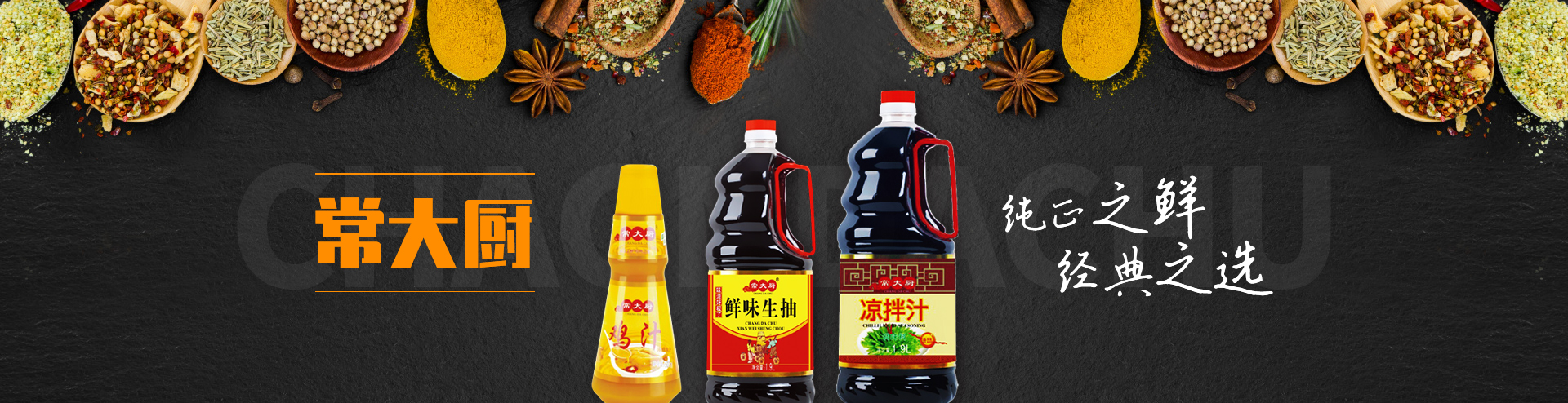 安阳市常大厨调味品有限公司