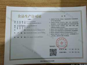 食品生产许可证